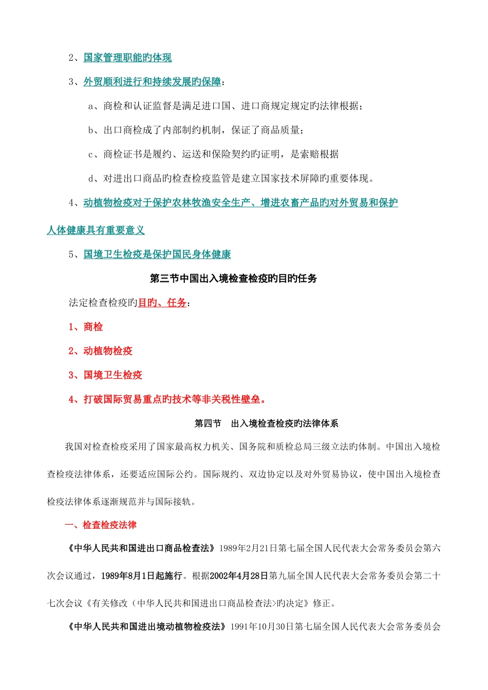 2025年报检员知识点汇总_第2页