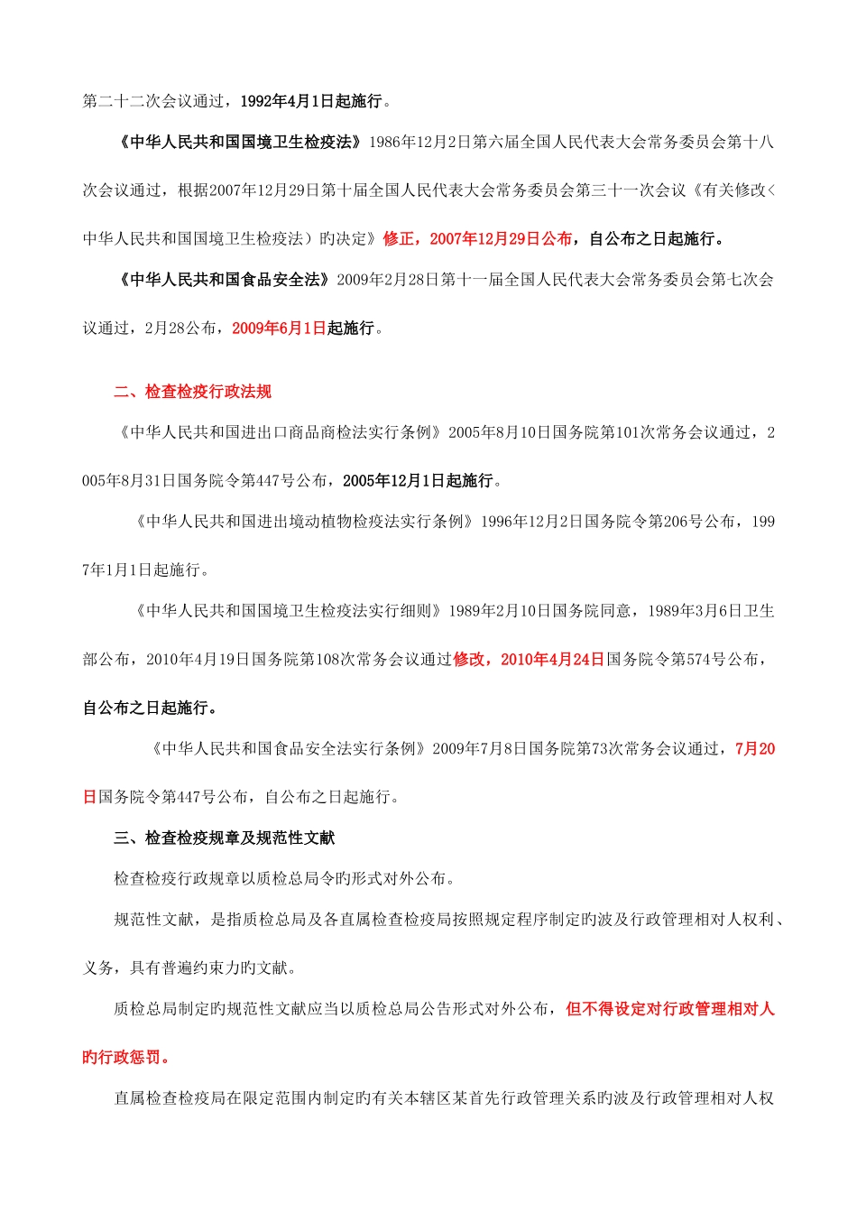 2025年报检员知识点汇总_第3页
