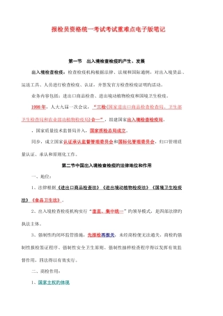 2025年报检员知识点汇总