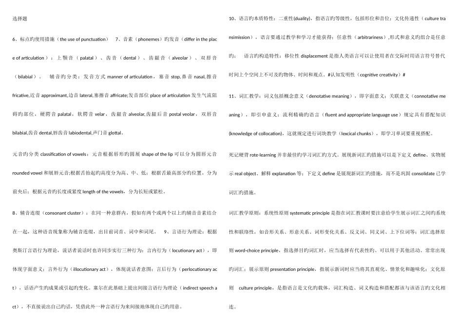 2025年教师资格证初英考点重点_第1页