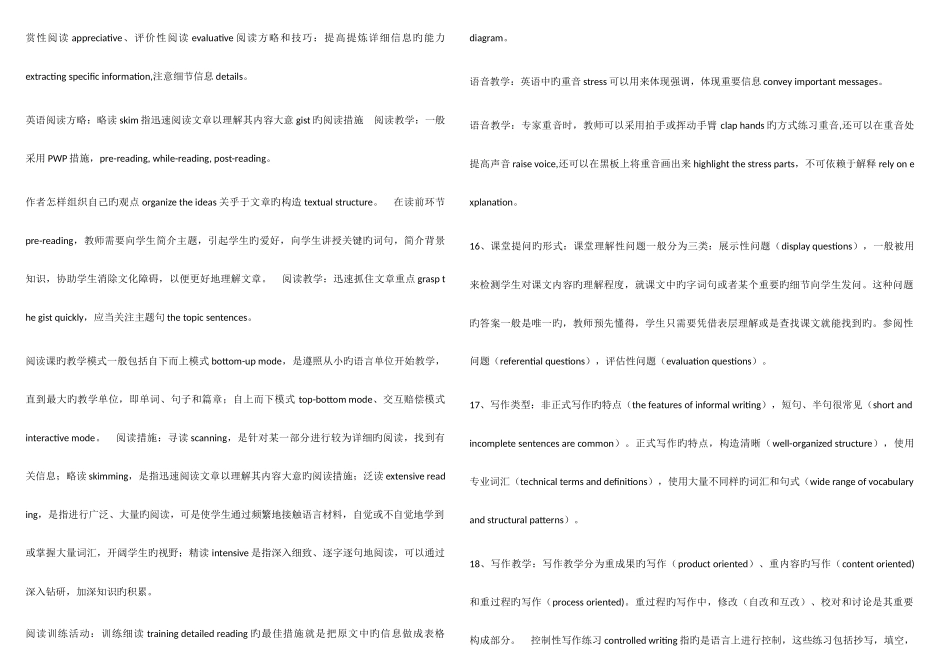 2025年教师资格证初英考点重点_第3页