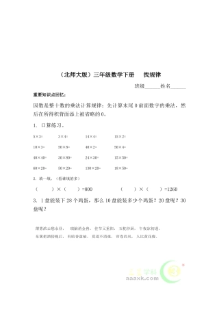 2025年三年级数学下册知识点随堂检测