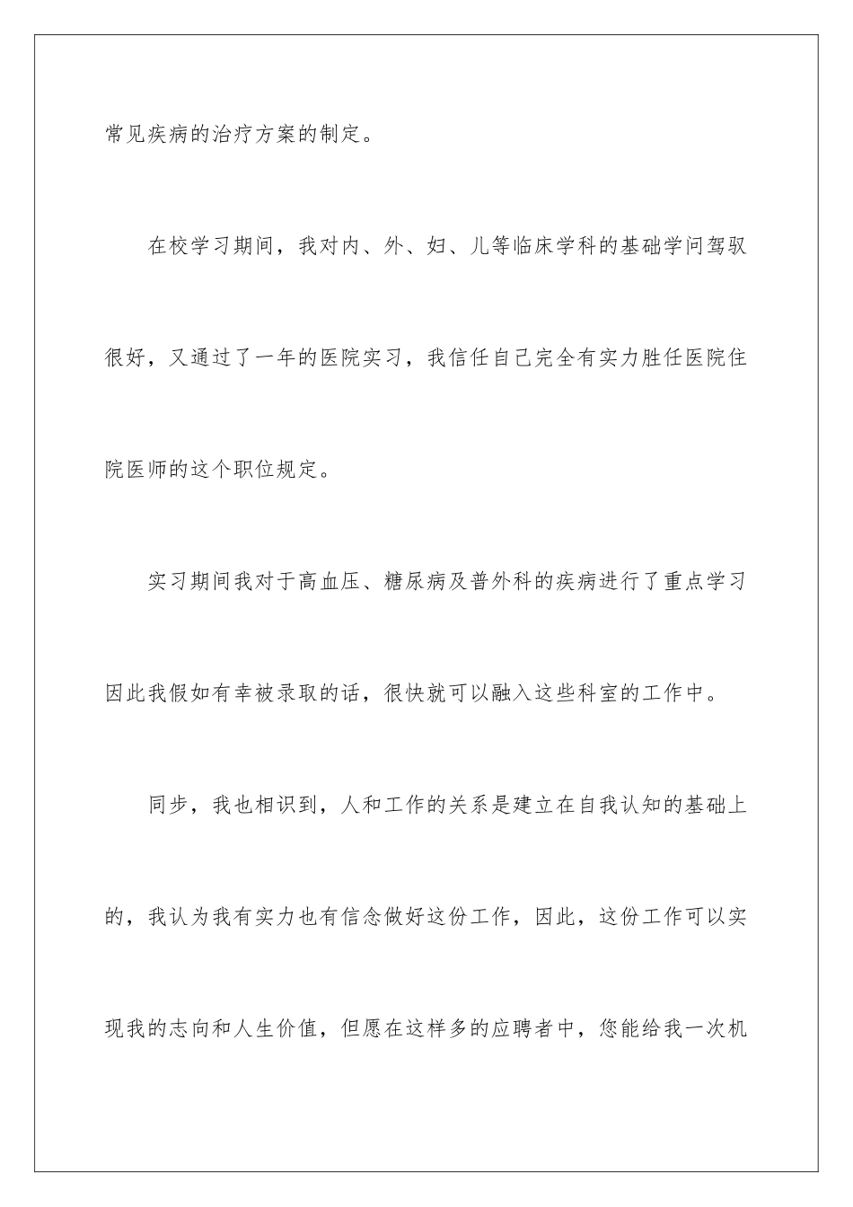 2025年医院面试的自我介绍_第3页