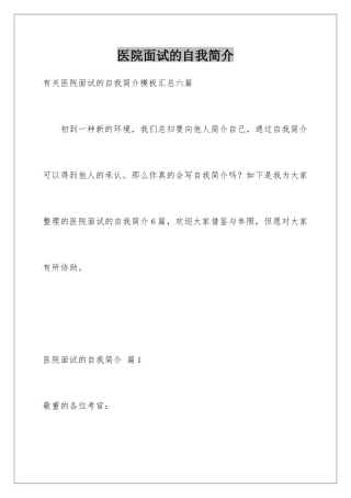 2025年医院面试的自我介绍