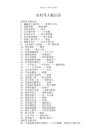 农村骂人歇后语