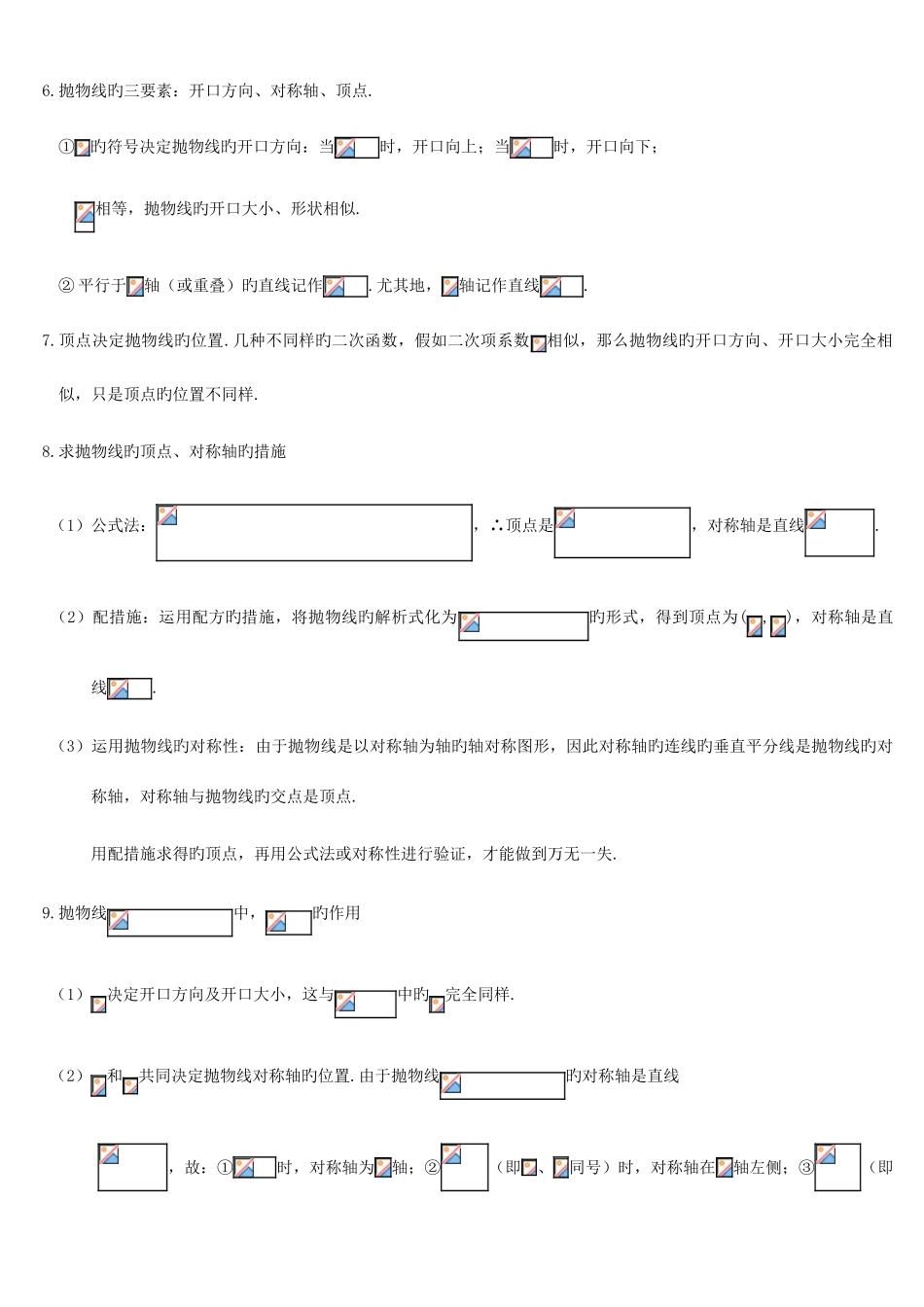 2025年最全初三数学二次函数知识点归纳总结_第2页