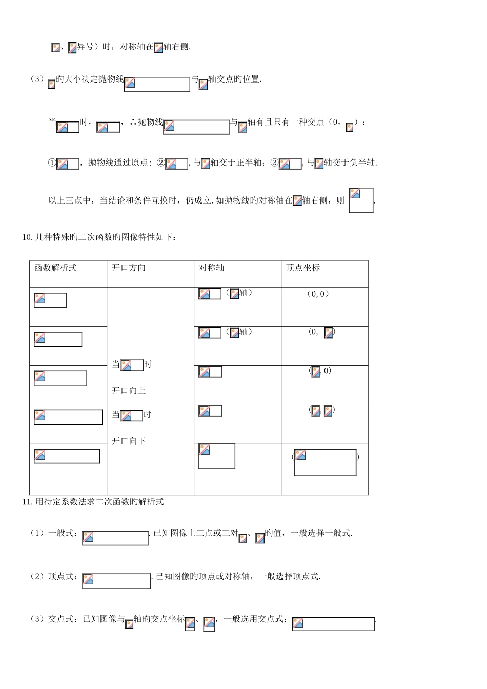 2025年最全初三数学二次函数知识点归纳总结_第3页