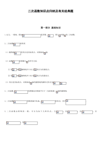 2025年最全初三数学二次函数知识点归纳总结