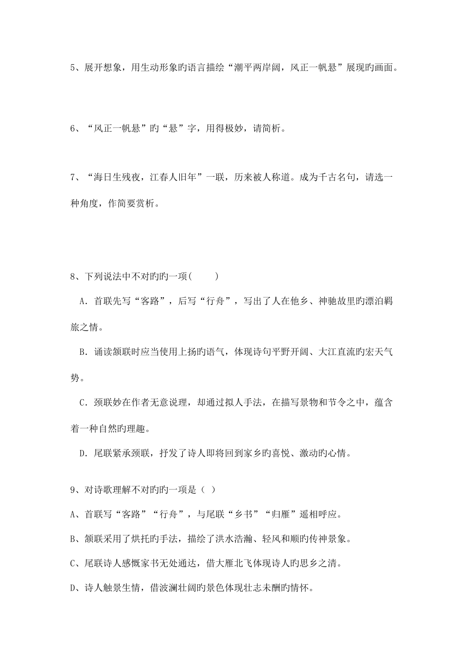 2025年次北固山下知识点归纳综合练习及答案_第3页