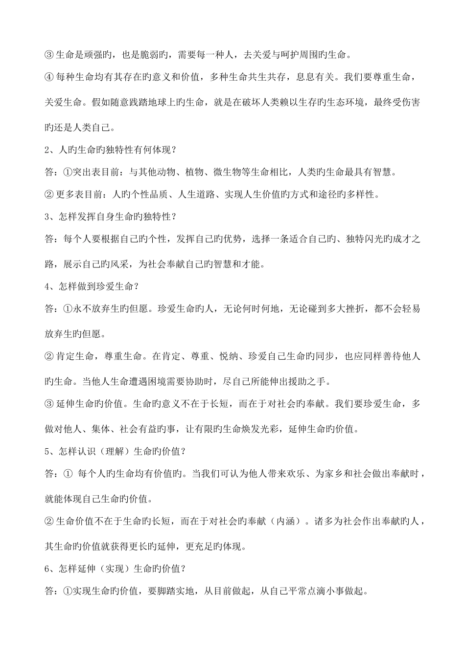 2025年中考政治思想品德知识点全面归纳整理七九年级_第2页