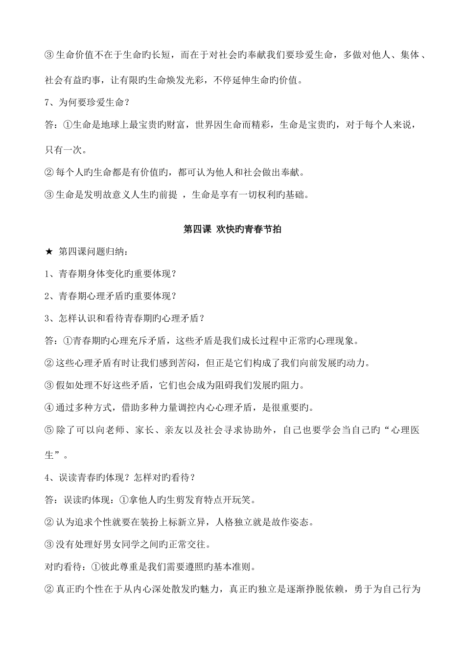 2025年中考政治思想品德知识点全面归纳整理七九年级_第3页