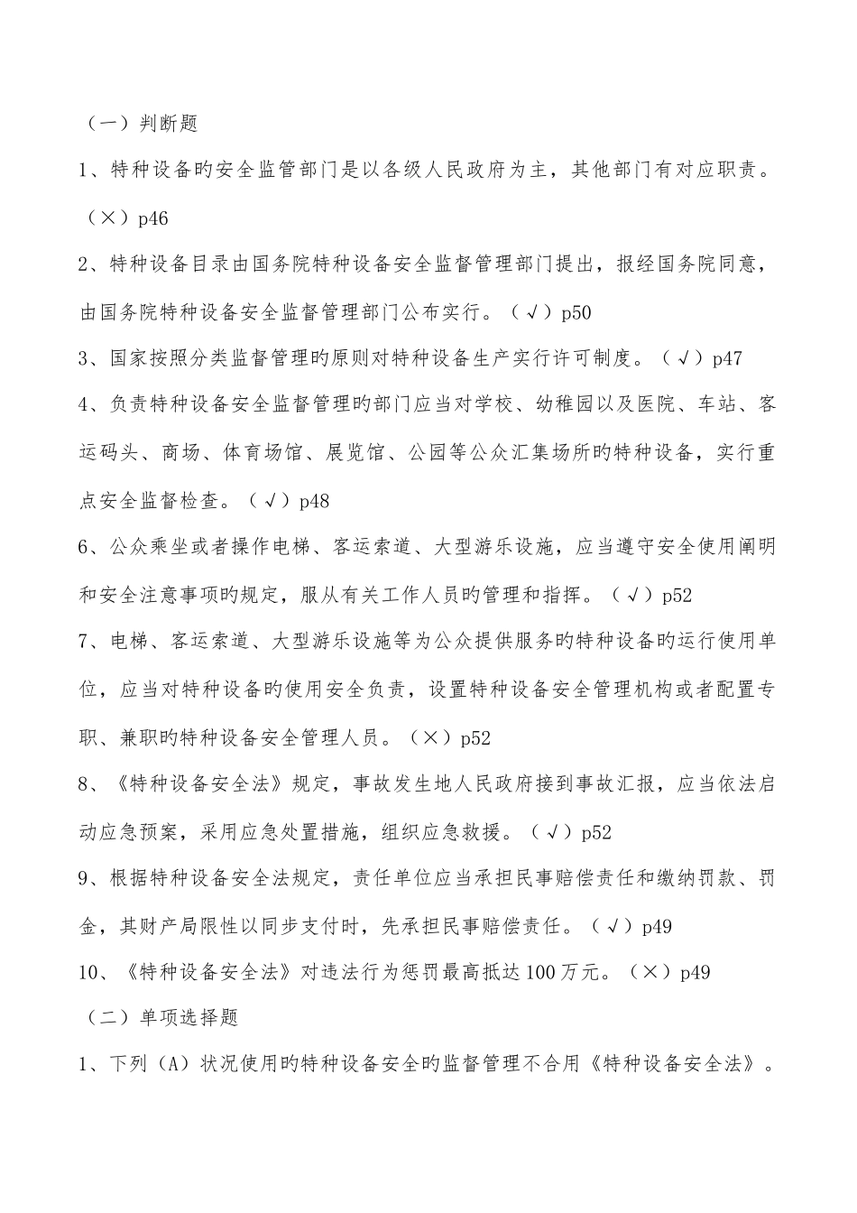 2025年特种设备安全法知识竞赛试题附答案_第1页