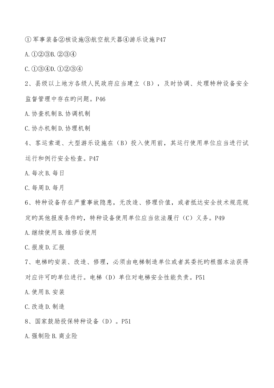 2025年特种设备安全法知识竞赛试题附答案_第2页