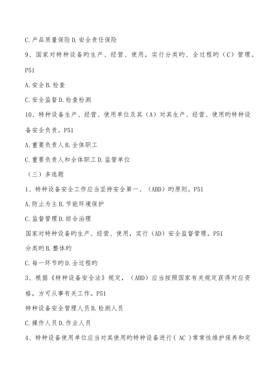 2025年特种设备安全法知识竞赛试题附答案_第3页