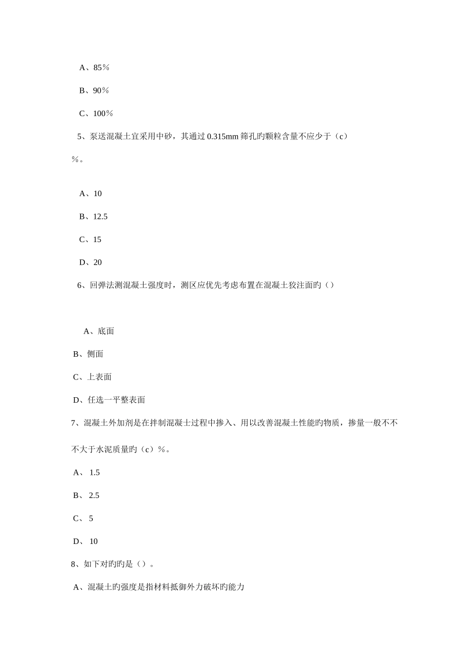 2025年检测工程师资格考试题_第2页