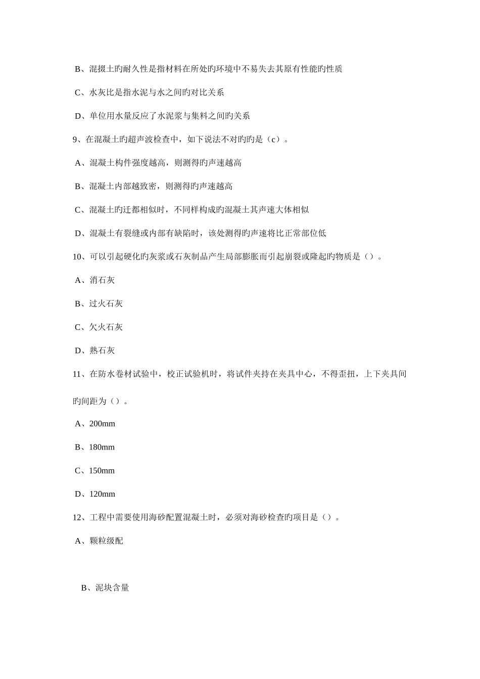 2025年检测工程师资格考试题_第3页