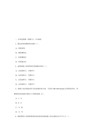 2025年检测工程师资格考试题