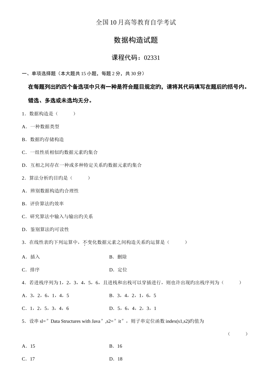 2025年数据结构自考试题及答案_第1页