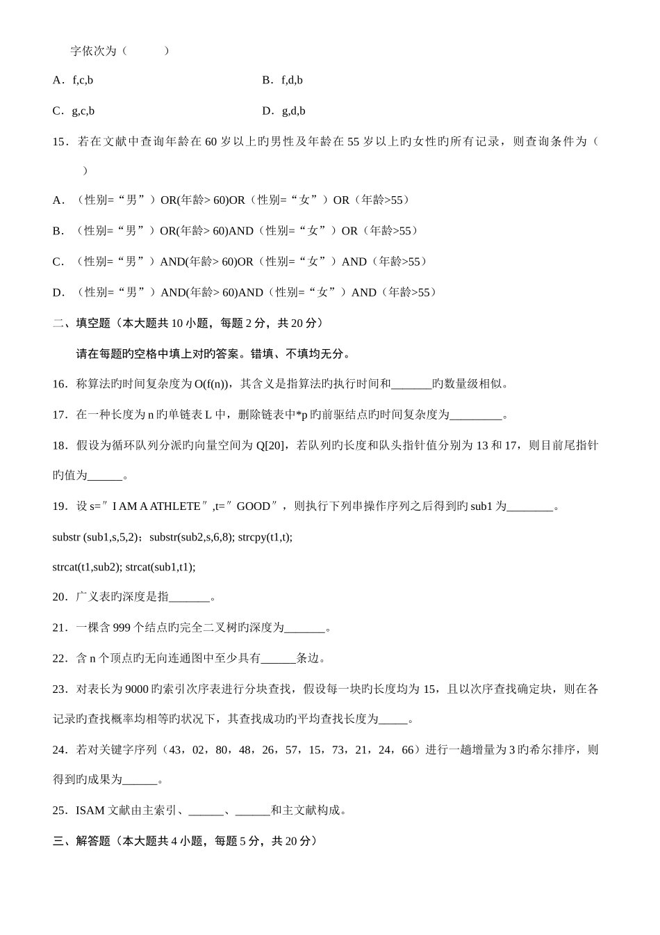 2025年数据结构自考试题及答案_第3页