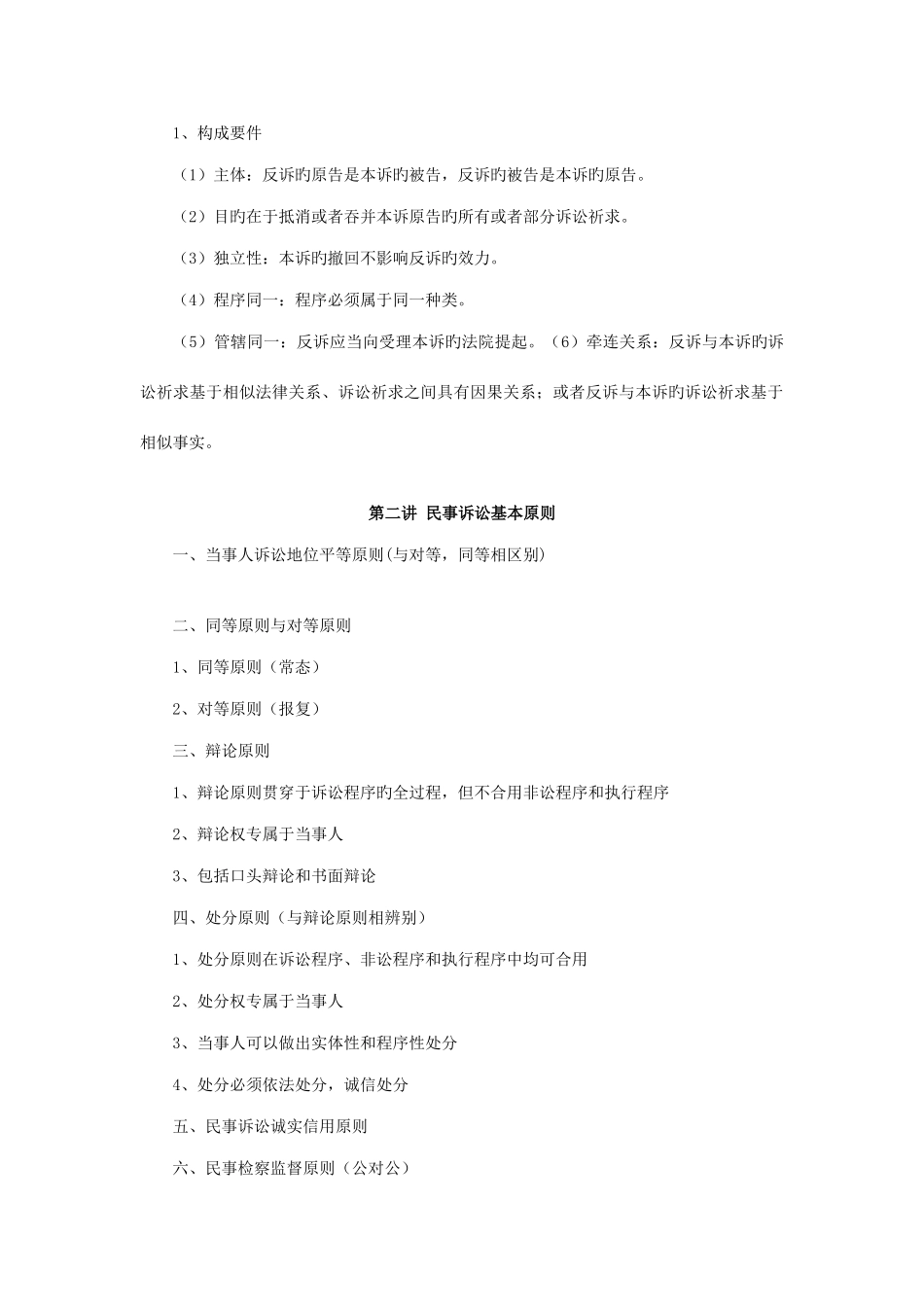 2025年民事诉讼法知识点详细版_第2页