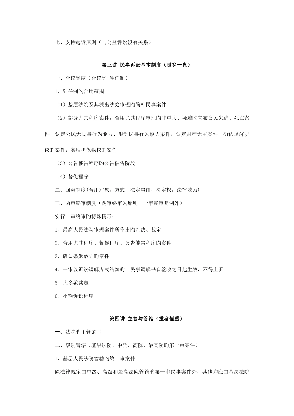 2025年民事诉讼法知识点详细版_第3页