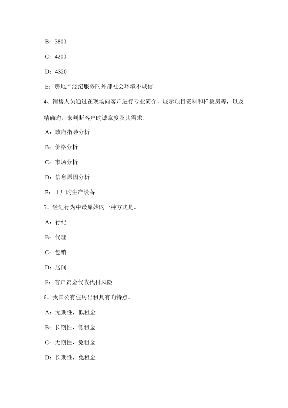 2025年江苏省上半年房地产经纪人房地产拍卖知识试题_第2页