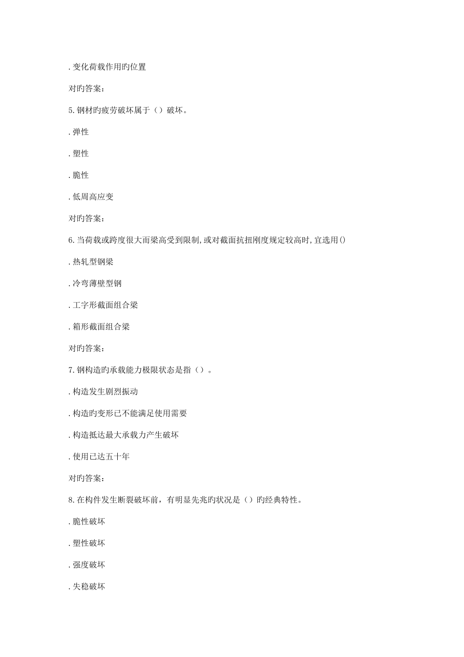 2025年春北交钢结构设计原理专在线作业二_第2页