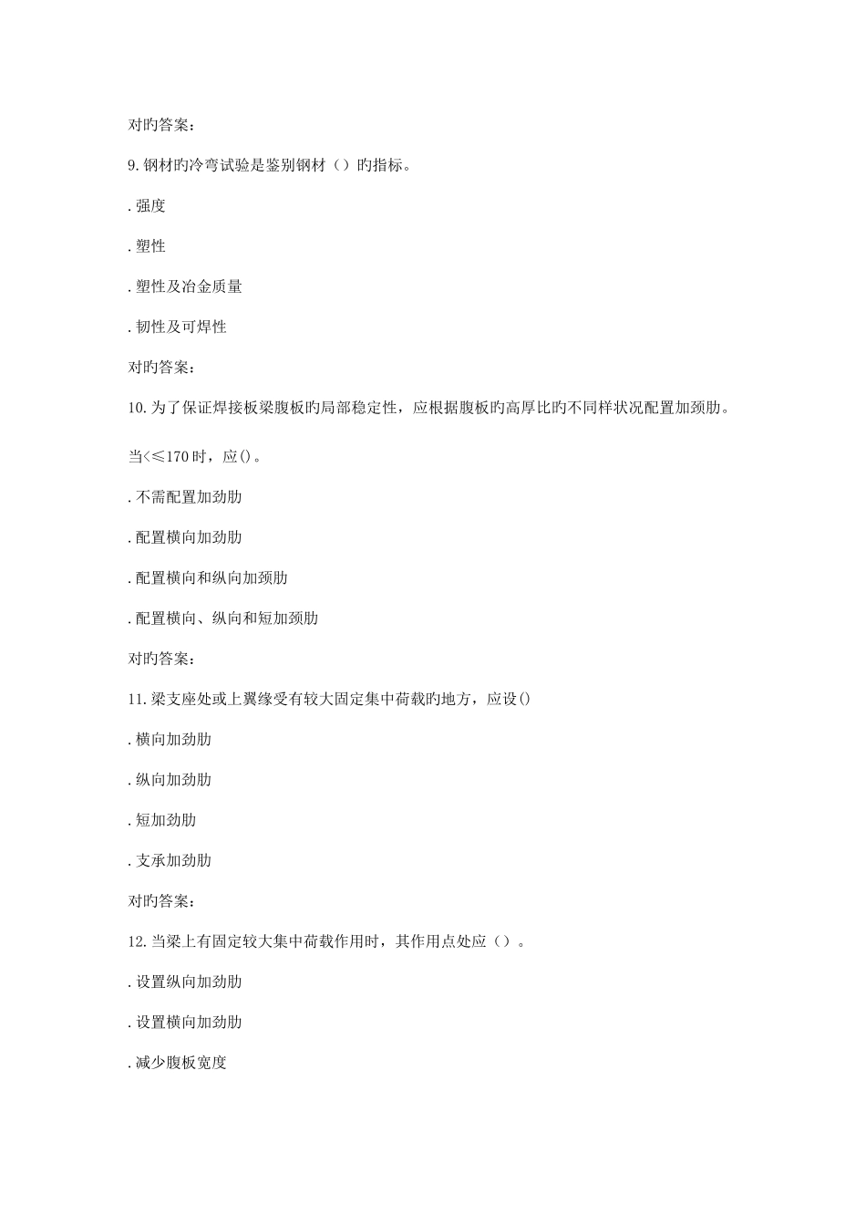 2025年春北交钢结构设计原理专在线作业二_第3页