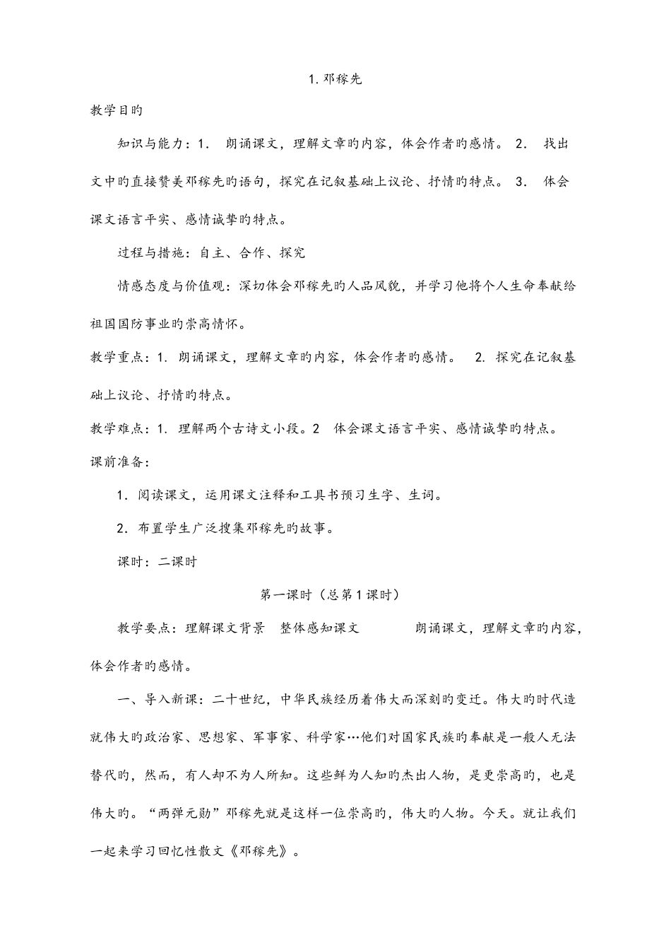 2025年春人教版七年级下册语文全册新编教案_第2页