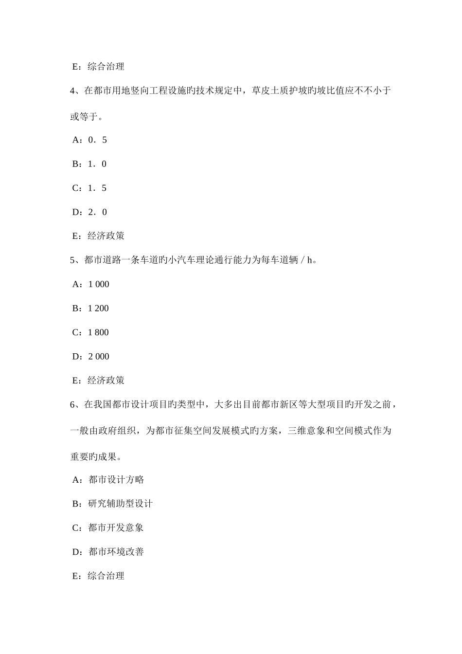 2025年新疆城市规划师新农村建设的内容和相关政策模拟试题_第2页