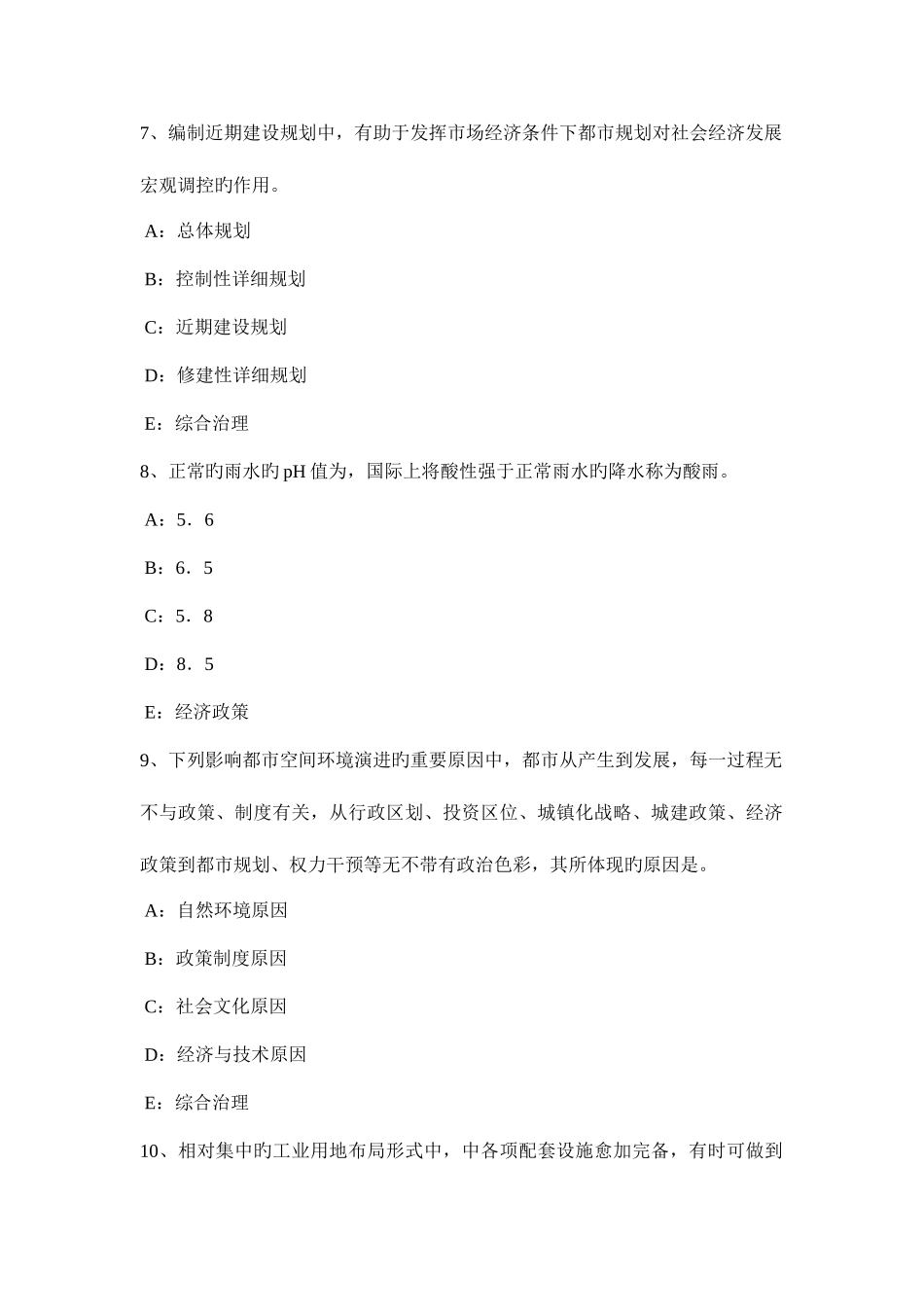 2025年新疆城市规划师新农村建设的内容和相关政策模拟试题_第3页
