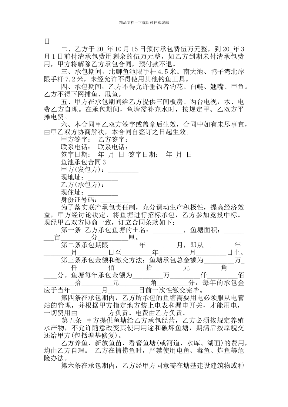 农村鱼池承包合同模板_第2页