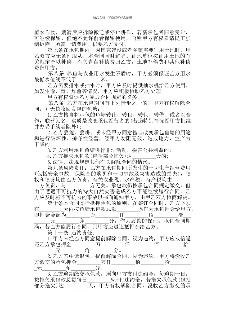 农村鱼池承包合同模板_第3页