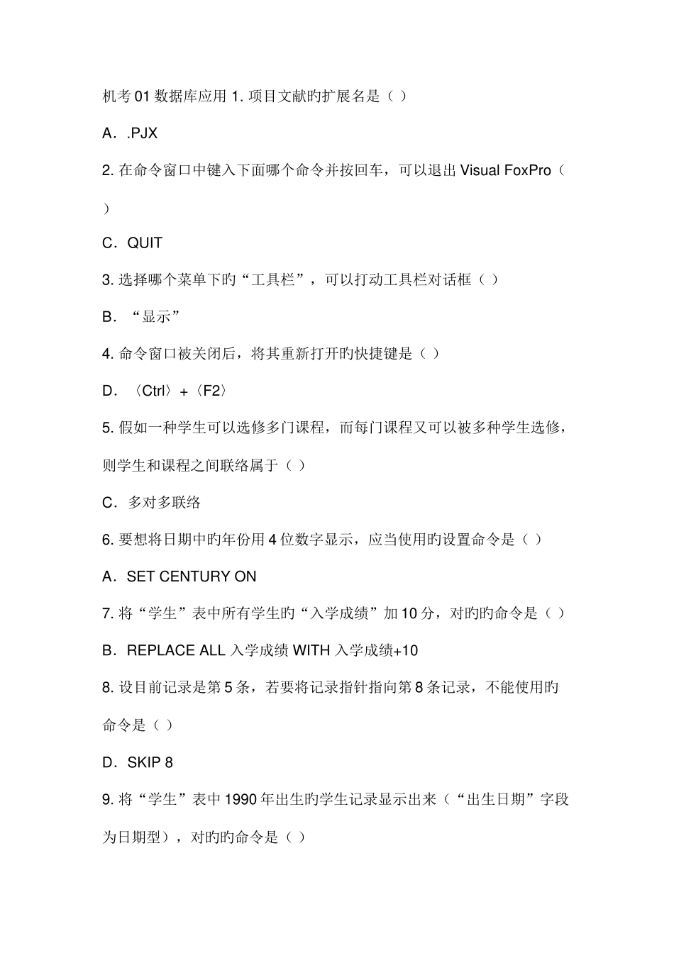 2025年新版北京科技大学数据库考试题库_第1页