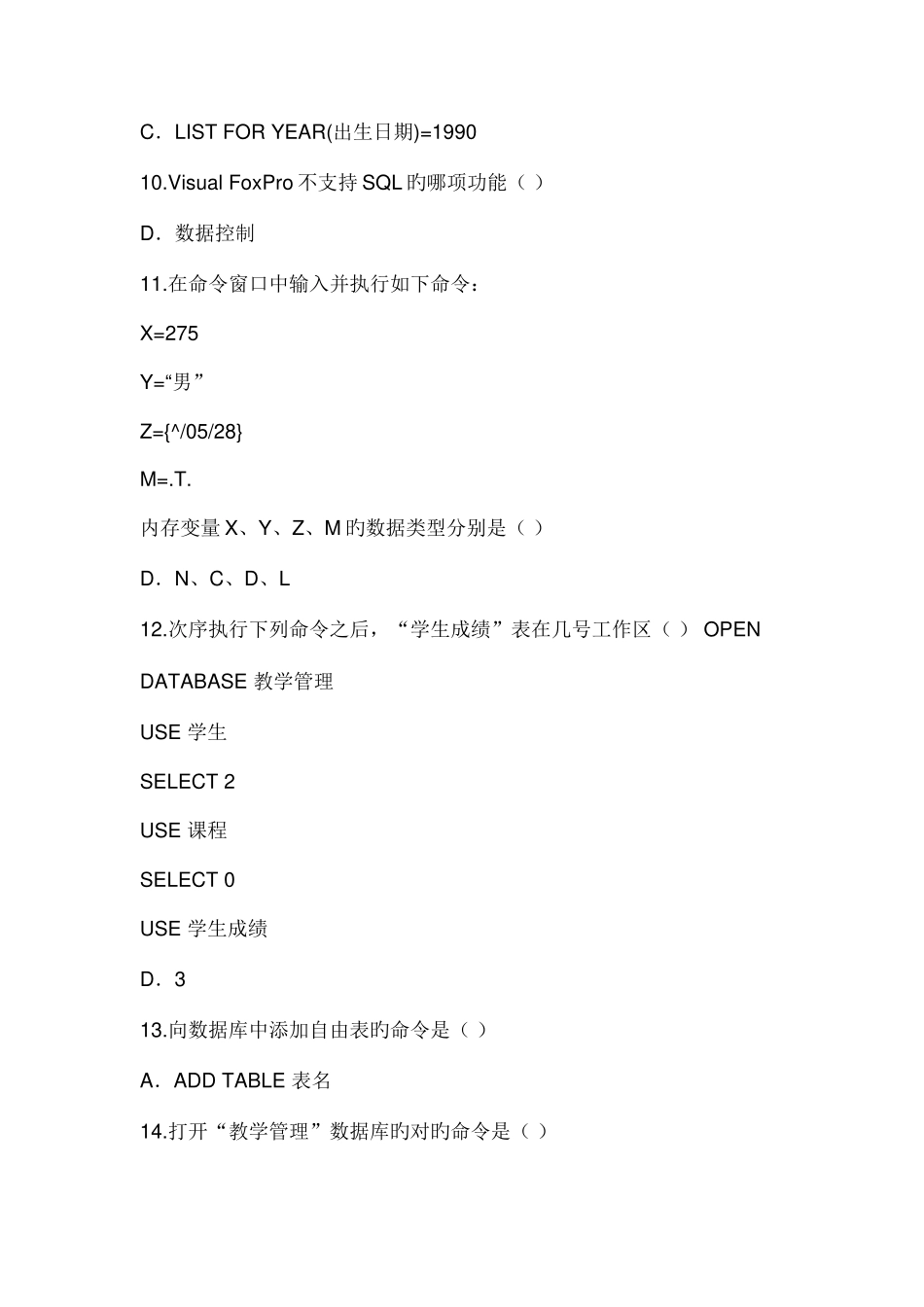 2025年新版北京科技大学数据库考试题库_第2页