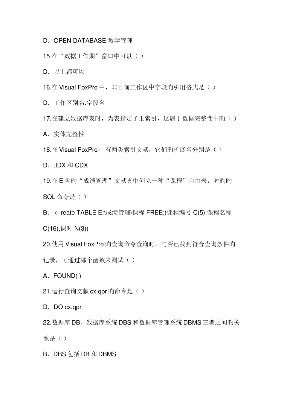 2025年新版北京科技大学数据库考试题库_第3页