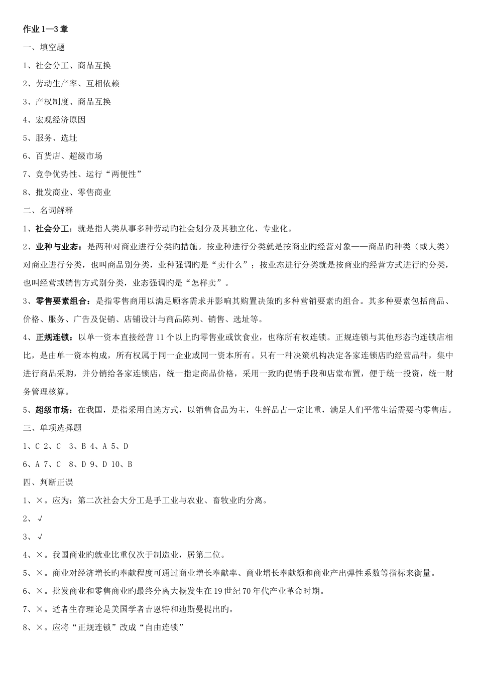 2025年春季工商管理电大流通概论形成性考核册答案_第1页