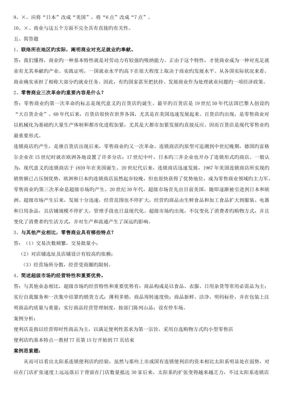 2025年春季工商管理电大流通概论形成性考核册答案_第2页