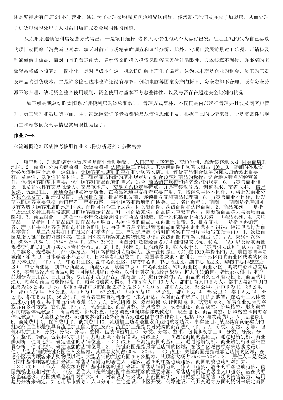 2025年春季工商管理电大流通概论形成性考核册答案_第3页