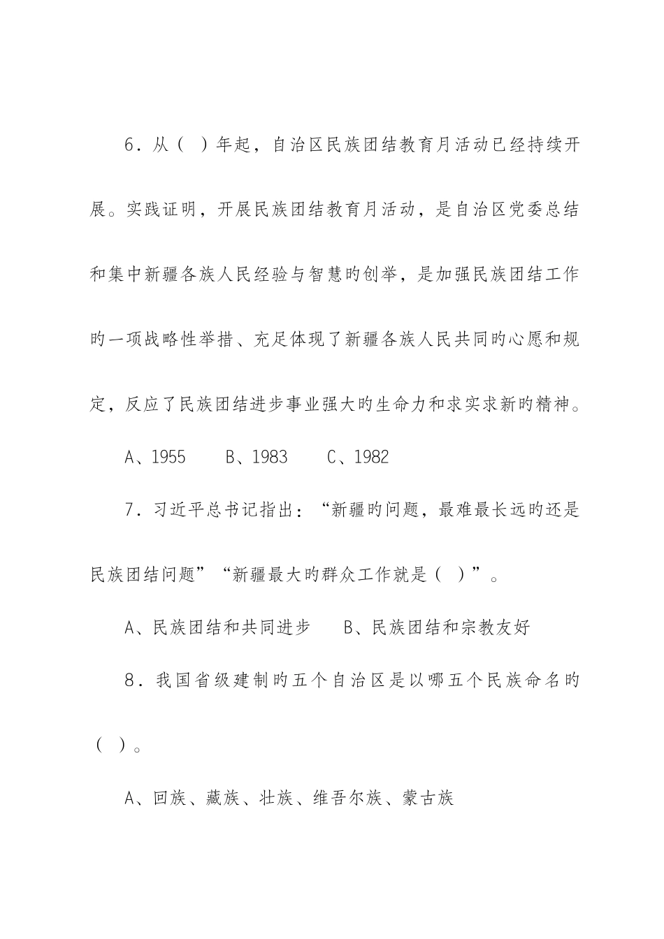 2025年民族团结一家亲同心共筑中国梦知识竞赛试题及答案_第3页