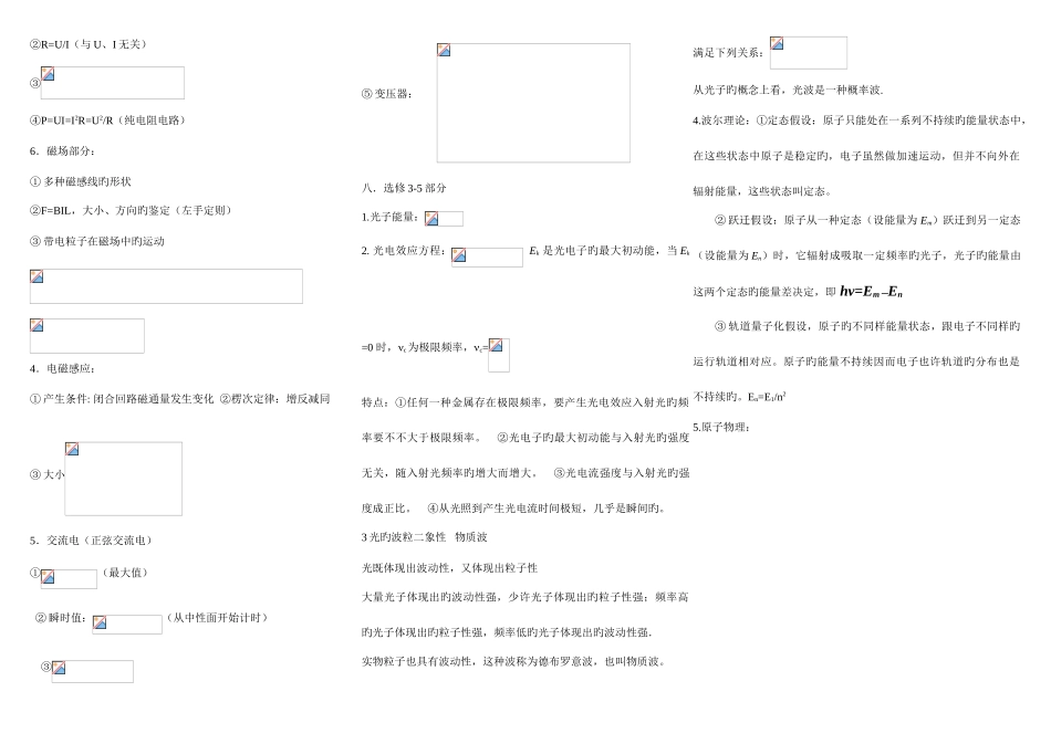 2025年新课标高中物理知识总结归纳_第3页