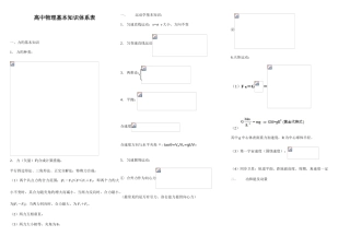 2025年新课标高中物理知识总结归纳