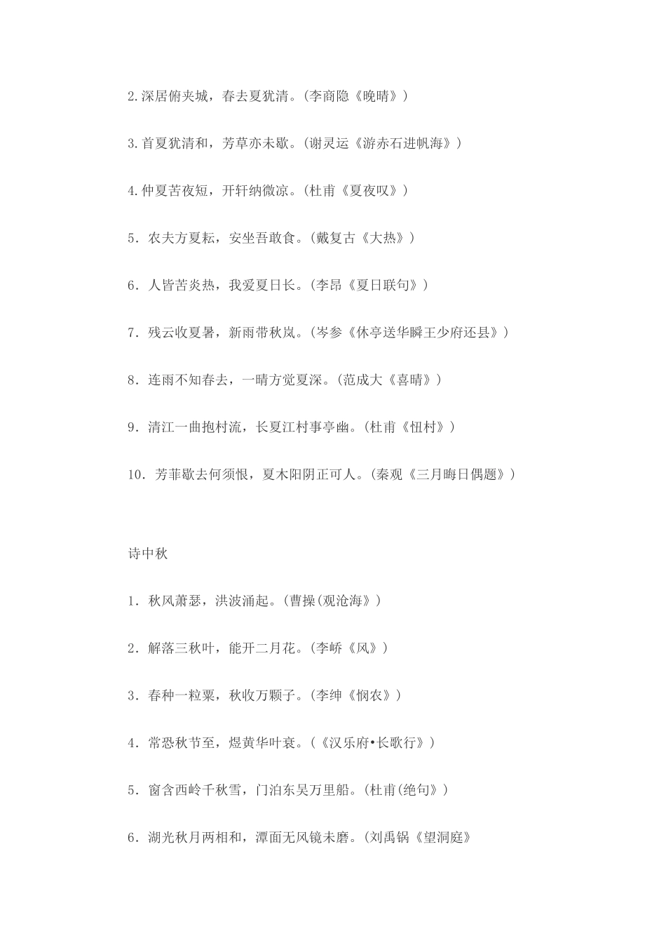 2025年教师招聘语文学科诗词知识分类整理_第2页