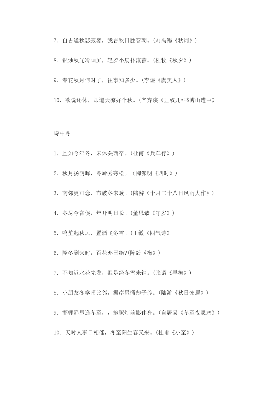 2025年教师招聘语文学科诗词知识分类整理_第3页