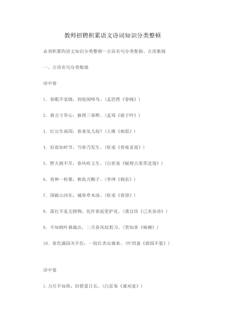 2025年教师招聘语文学科诗词知识分类整理