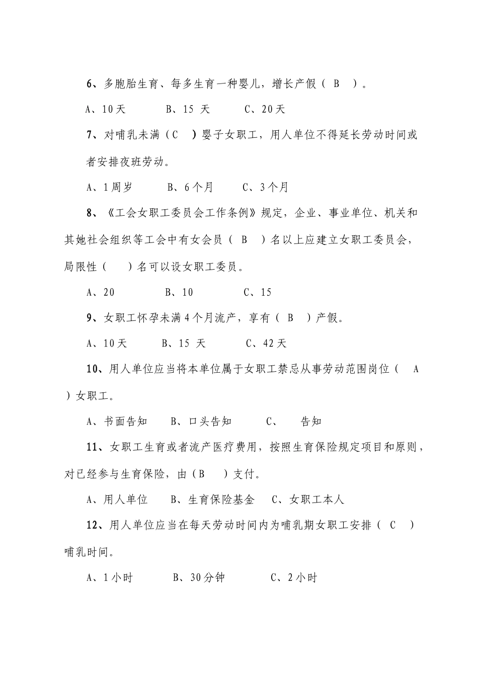 2025年新版女职工权益保障法律法规知识竞赛试题_第2页