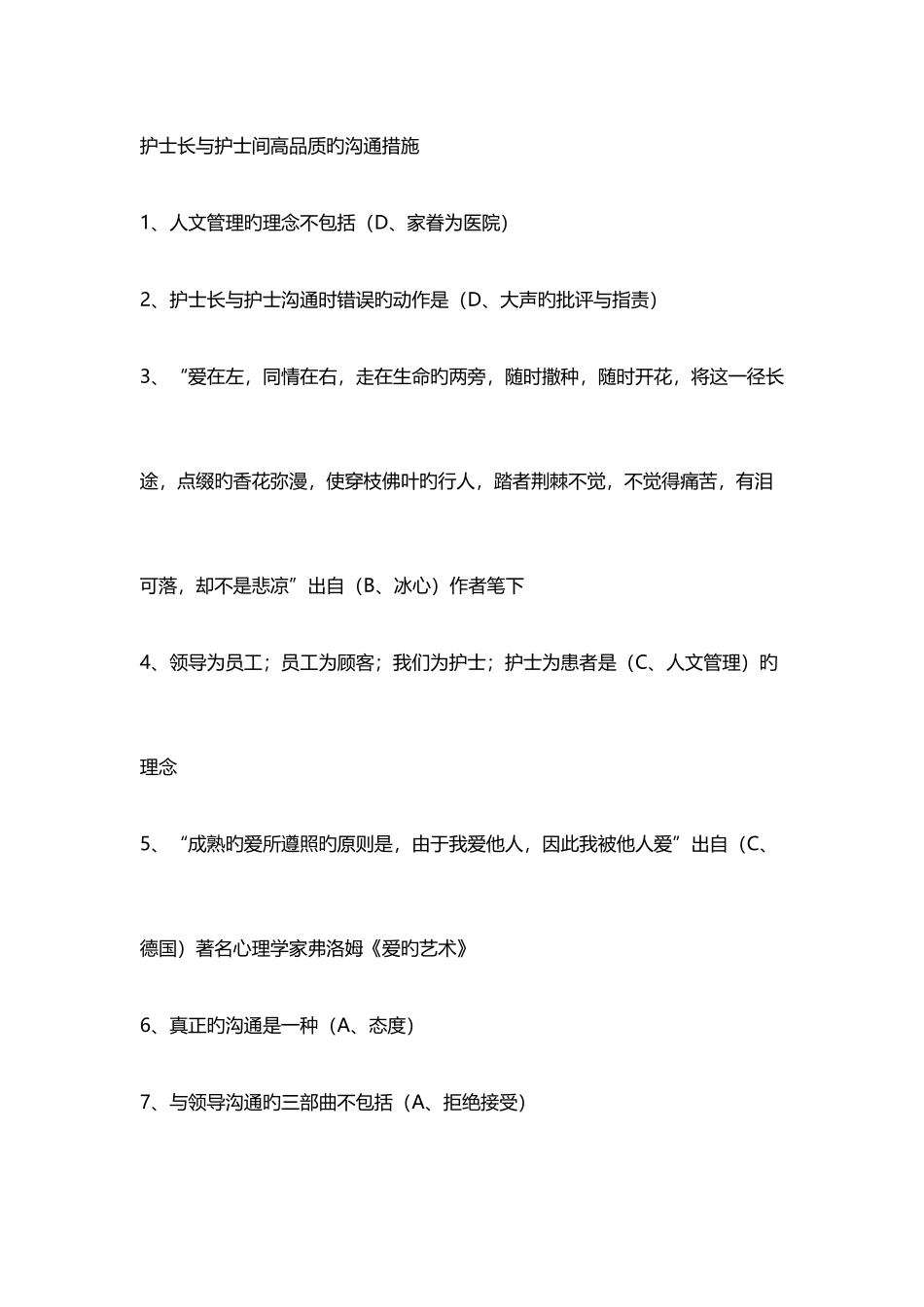 2025年护理继续教育华医网试题答案_第1页