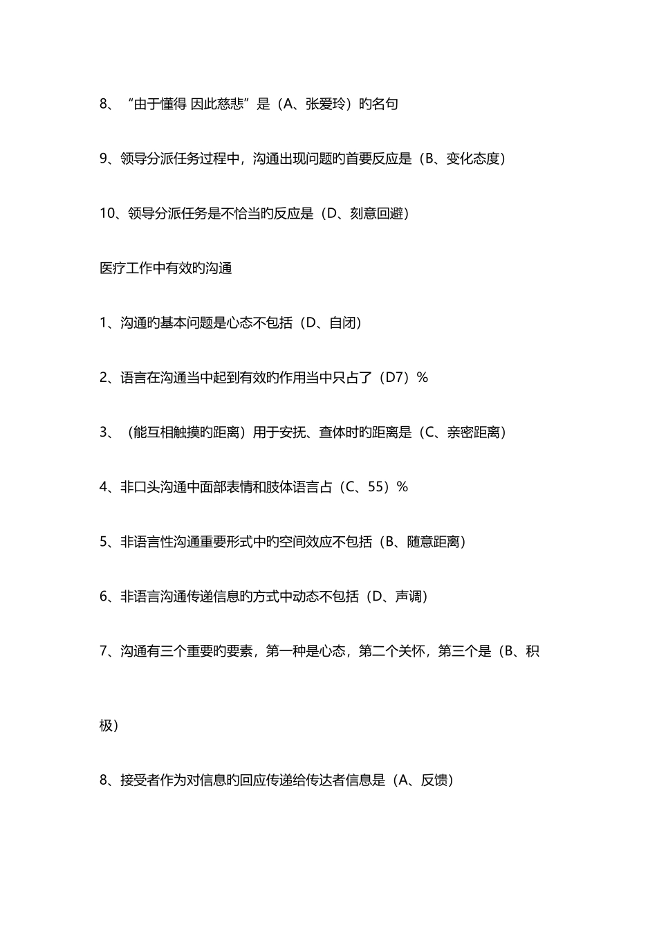 2025年护理继续教育华医网试题答案_第2页