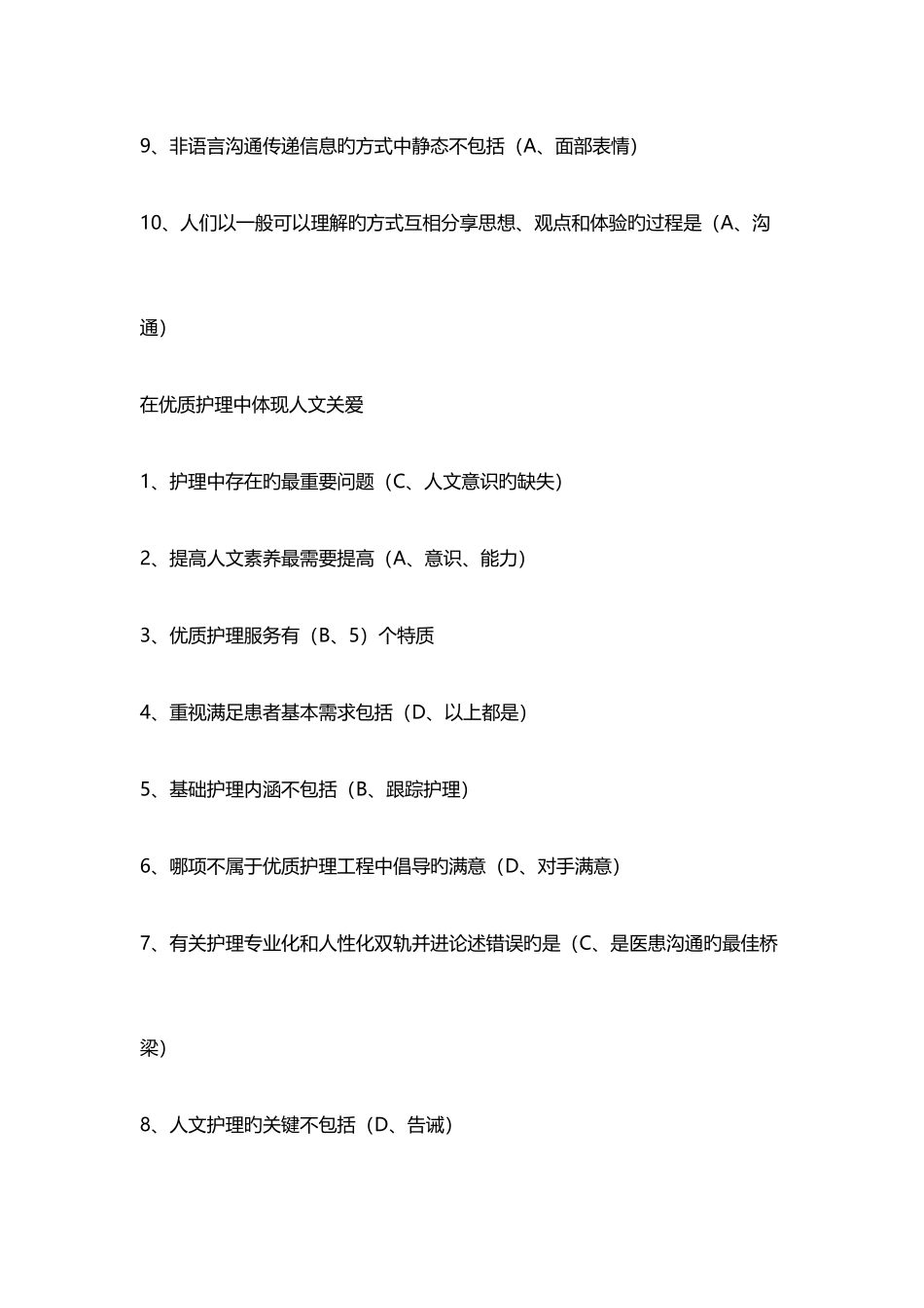 2025年护理继续教育华医网试题答案_第3页