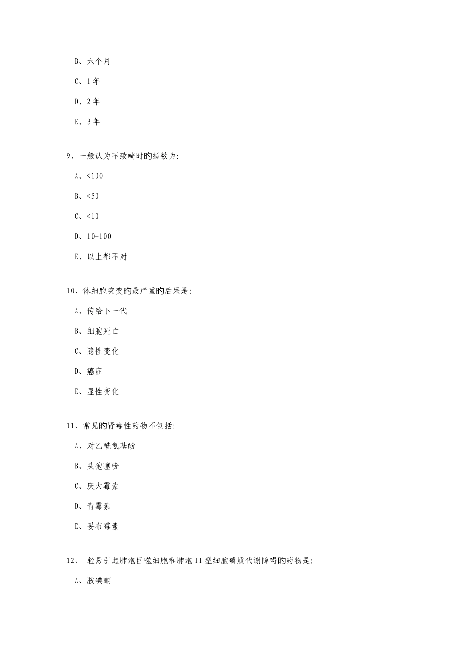 2025年查看非临床药学考试试题的原始网_第3页